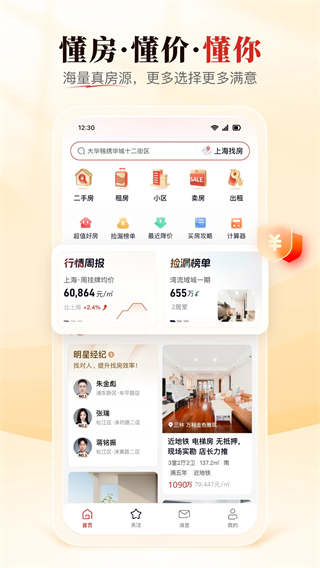 住理app v3.10.13 官方版 3
