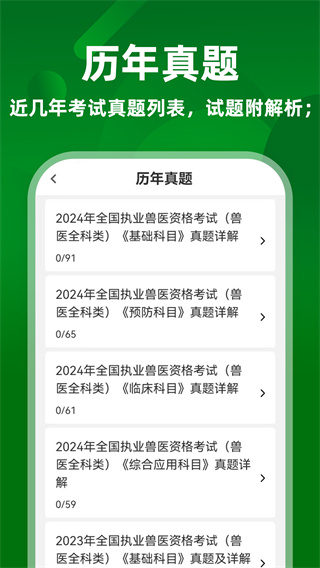 執(zhí)業(yè)獸醫(yī)牛題庫 v4.0.1 3