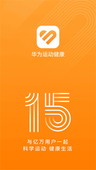 華為自帶運(yùn)動健康(暢玩手環(huán)app) v16.0.10.310 安卓版 3