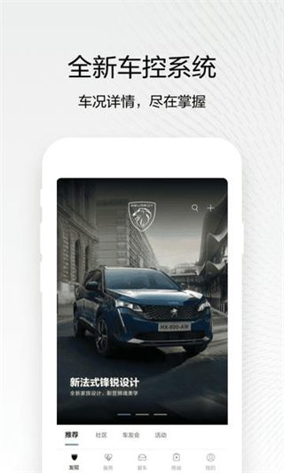東風標致 v5.6.0 2