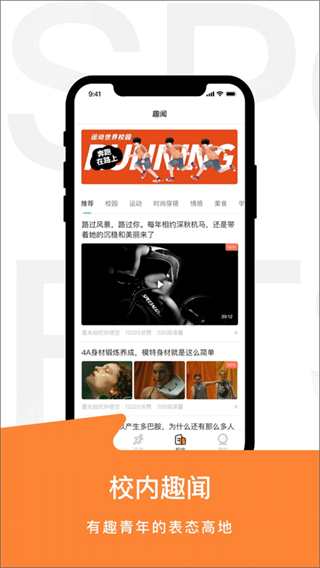 運(yùn)動(dòng)世界校園正式最新版本 v7.1.8 安卓版 1