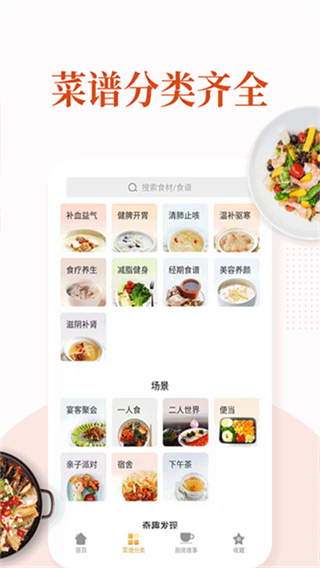 家常菜軟件 v6.6.1 安卓版 2