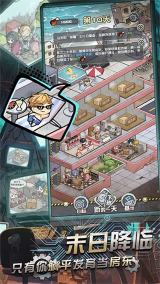 我在末日當房東內(nèi)置MOD菜單 v1.1.6 2