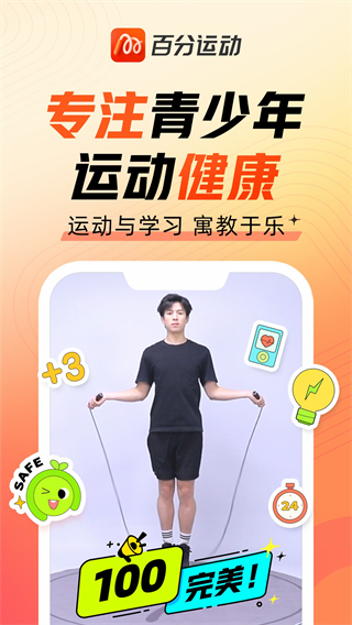 百分運(yùn)動 v1.20.6 安卓版 0