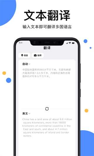 實時翻譯王app v1.5 安卓版 0