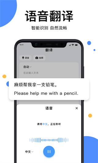 實時翻譯王app v1.5 安卓版 1