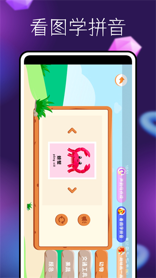 拼音學(xué)習(xí)伴侶 v2.0.0 1