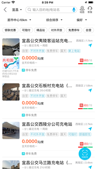 宜充電官方版 v1.3.0 安卓版 0