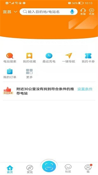 宜充電官方版 v1.3.0 安卓版 1