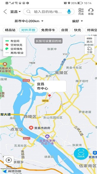 宜充電官方版 v1.3.0 安卓版 3