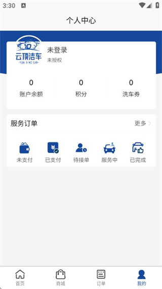 云頂潔車 v1.1.6 3