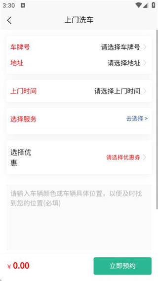 云頂潔車 v1.1.6 1