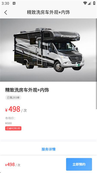 云頂潔車 v1.1.6 2