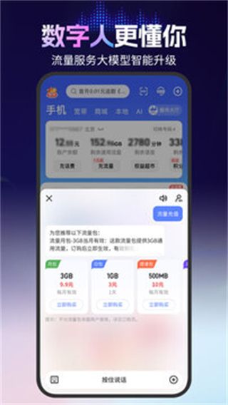 安徽電信網(wǎng)上營業(yè)廳 v12.5.0 安卓版 3
