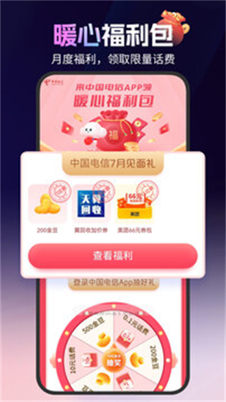 安徽電信網(wǎng)上營業(yè)廳 v12.5.0 安卓版 4