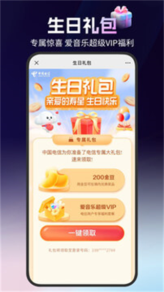 安徽電信網(wǎng)上營業(yè)廳 v12.5.0 安卓版 1