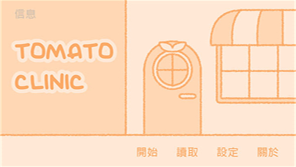 蕃茄診所 v1.07 安卓版 1