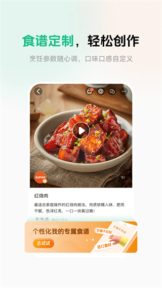 蘇泊爾小C官方版 v3.4.9 安卓版 3