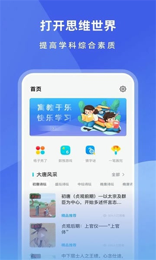 智慧中小學(xué)app手機(jī)版 v7.2.2 1