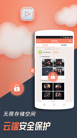 掌上看家觀看端 v5.8.5 最新版 3