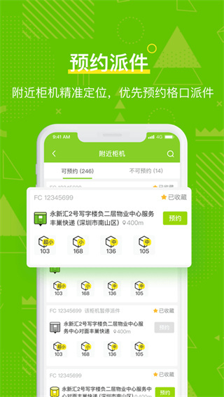 豐巢管家app v5.72.0 最新版 1