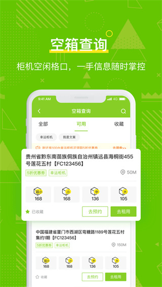 豐巢管家app v5.72.0 最新版 3