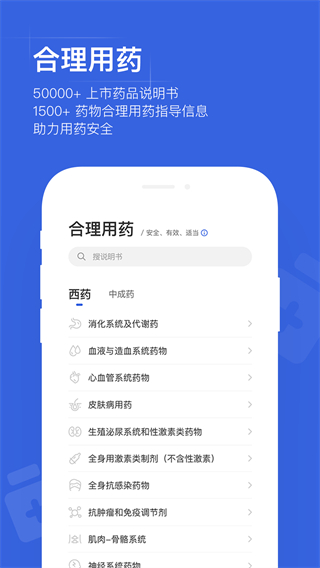 用藥助手網(wǎng)頁版 v15.6.2 2