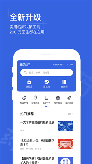 用藥助手網(wǎng)頁版 v15.6.2 0