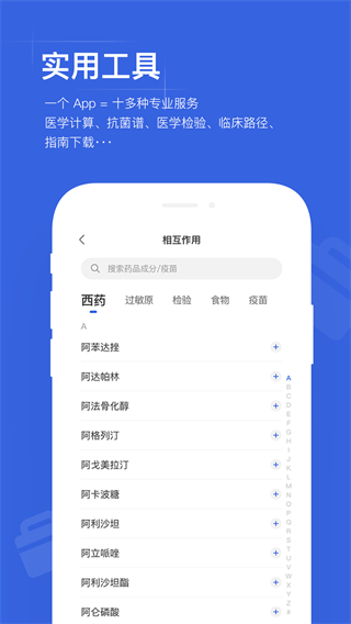 用藥助手網(wǎng)頁版 v15.6.2 4