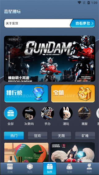 嘉星潮玩 v2.2.4 2