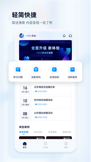 映目云攝影平臺(tái) v2.9.9 0