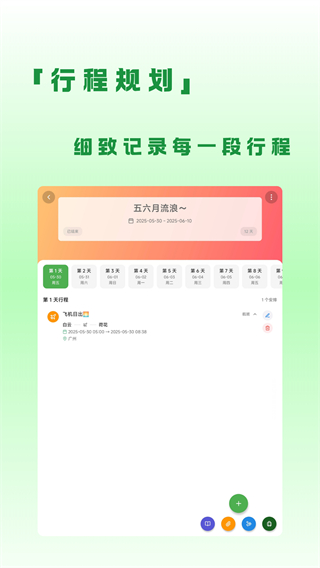蛙游記 v1.2.3.1 2