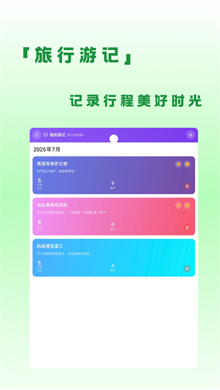 蛙游記 v1.2.3.1 3