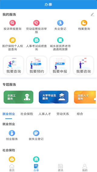 四川人社app v2.0.1安卓最新版 3