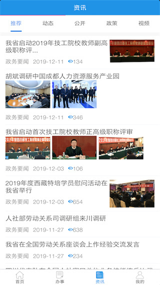 四川人社app v2.0.1安卓最新版 0