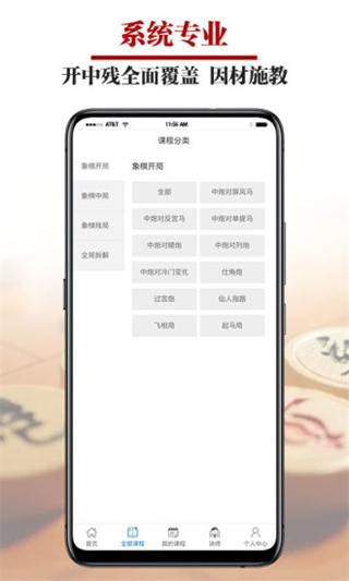 象棋微學(xué)堂 v2.7.3 0
