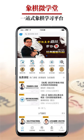 象棋微學(xué)堂 v2.7.3 4