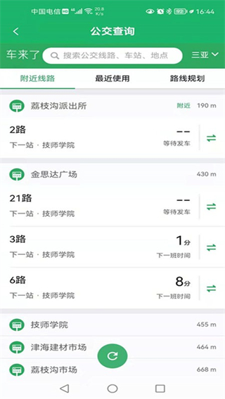 天涯行電子公交卡 v2.7.8 1
