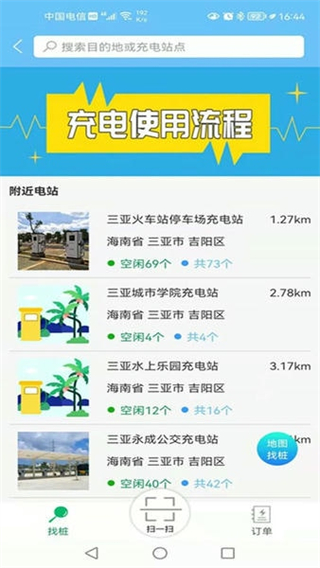 三亞天涯行 v2.7.8 3
