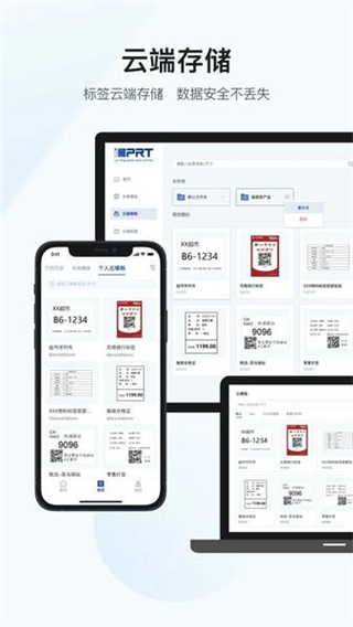 漢碼標(biāo)簽打印機(jī) v3.4.9-cn 3