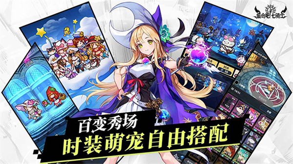 集合吧七騎士 v0.01.23 0