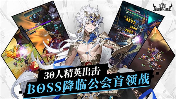 集合吧七騎士 v0.01.23 1