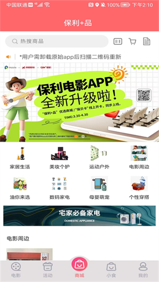 保利電影客戶端 v3.9.7 最新版 3