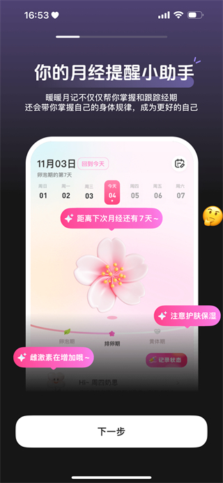 暖暖月記 v2.2.0 3