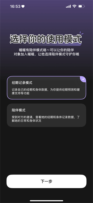 暖暖月記 v2.2.0 2