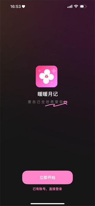 暖暖月記 v2.2.0 0