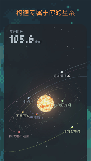 異星專注 v1.3.3 1