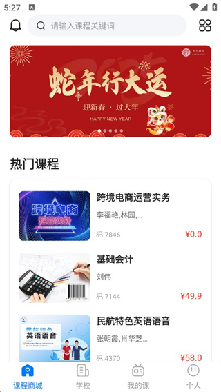 云指課堂 v4.5.4 2