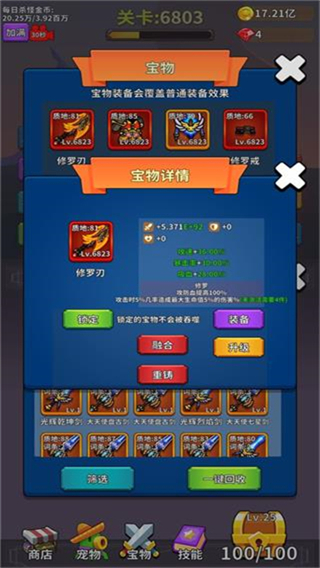 勇者試煉合成免廣告 v3.1.3 1