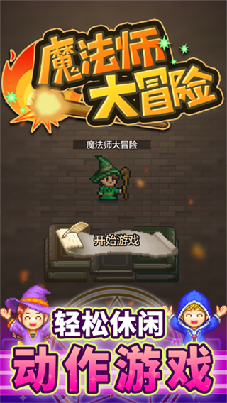 魔法師大冒險折相思 v1.3.9 2